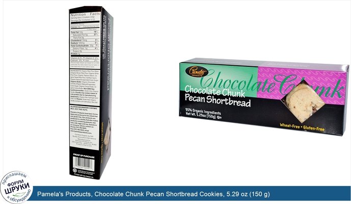 Pamela\'s Products, Chocolate Chunk Pecan Shortbread Cookies, 5.29 oz (150 g)