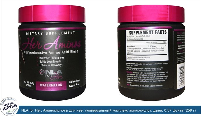 NLA for Her, Аминокислоты для нее, универсальный комплекс аминокислот, дыня, 0,57 фунта (258 г)