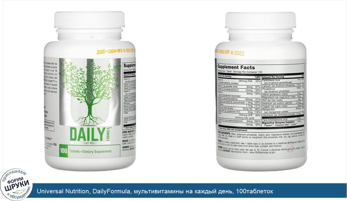 Universal Nutrition, DailyFormula, мультивитамины на каждый день, 100таблеток