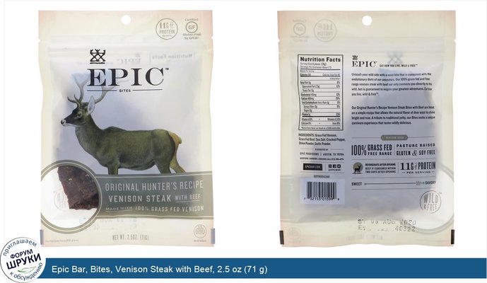 Epic Bar, Bites, Venison Steak with Beef, 2.5 oz (71 g)