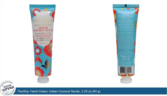 Pacifica, Hand Cream, Indian Coconut Nectar, 2.25 oz (64 g)