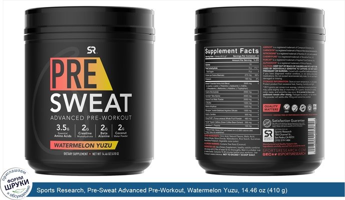 Sports Research, Pre-Sweat Advanced Pre-Workout, Watermelon Yuzu, 14.46 oz (410 g)