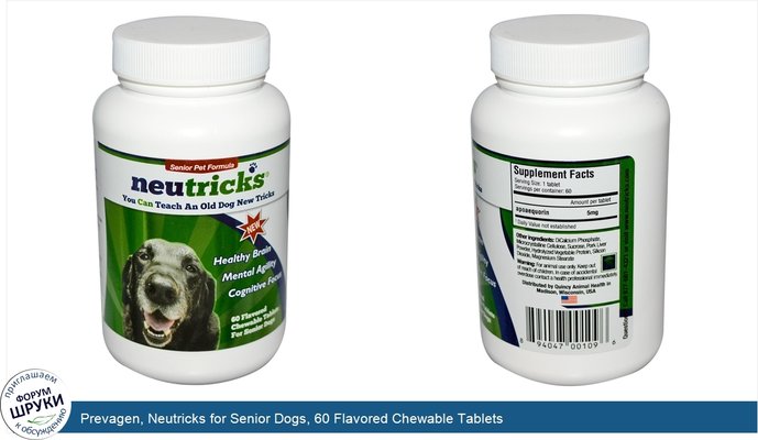 Prevagen, Neutricks for Senior Dogs, 60 Flavored Chewable Tablets