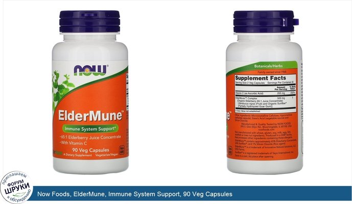 Now Foods, ElderMune, Immune System Support, 90 Veg Capsules