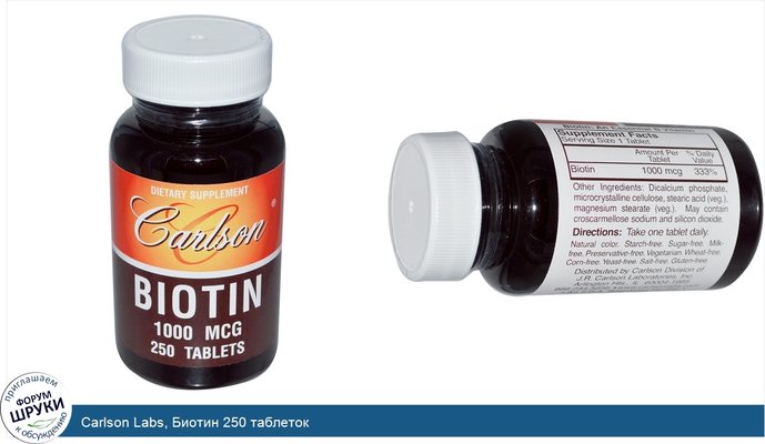 Carlson Labs, Биотин 250 таблеток