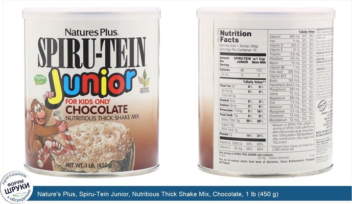 Nature\'s Plus, Spiru-Tein Junior, Nutritious Thick Shake Mix, Chocolate, 1 lb (450 g)