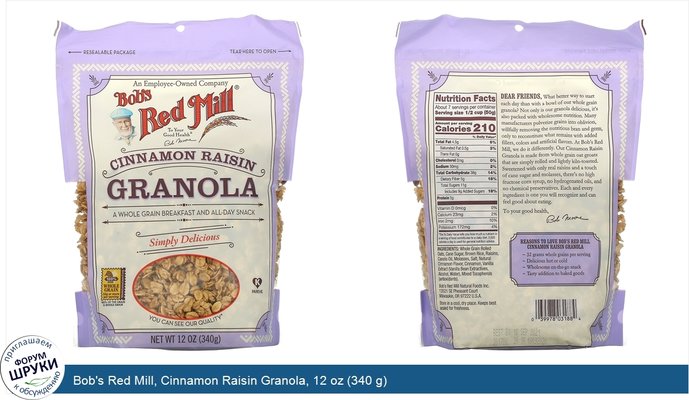 Bob\'s Red Mill, Cinnamon Raisin Granola, 12 oz (340 g)