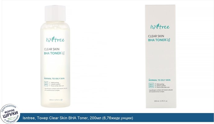 Isntree, Тонер Clear Skin BHA Toner, 200мл (6,76жидк.унции)