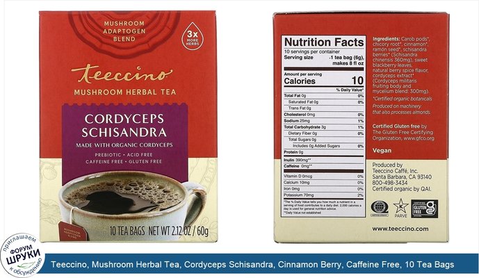 Teeccino, Mushroom Herbal Tea, Cordyceps Schisandra, Cinnamon Berry, Caffeine Free, 10 Tea Bags, 2.12 oz (60 g)