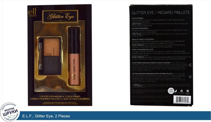 E.L.F., Glitter Eye, 2 Pieces