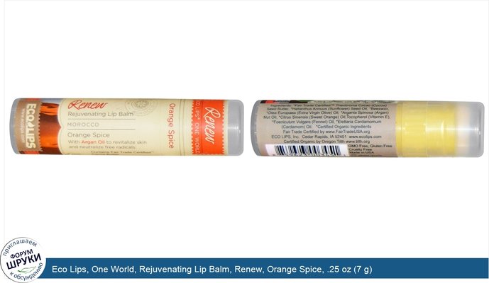 Eco Lips, One World, Rejuvenating Lip Balm, Renew, Orange Spice, .25 oz (7 g)