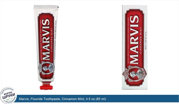 Marvis, Fluoride Toothpaste, Cinnamon Mint, 4.5 oz (85 ml)