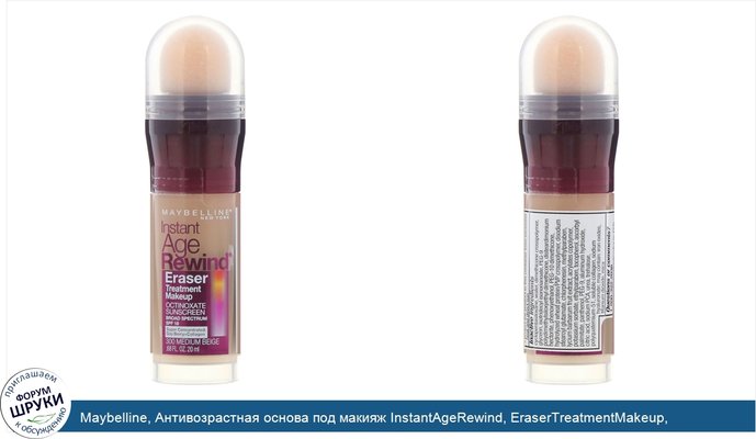 Maybelline, Антивозрастная основа под макияж InstantAgeRewind, EraserTreatmentMakeup, оттенок 300 умеренно бежевый, 20мл (0,68жидк.унции)