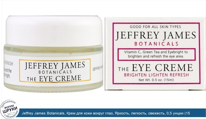 Jeffrey James Botanicals, Крем для кожи вокруг глаз, Яркость, легкость, свежесть, 0,5 унции (15 мл)
