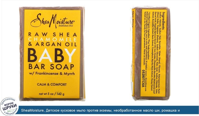 SheaMoisture, Детское кусковое мыло против экземы, необработанное масло ши, ромашка и аргановое масло, 141 г (5 унций)