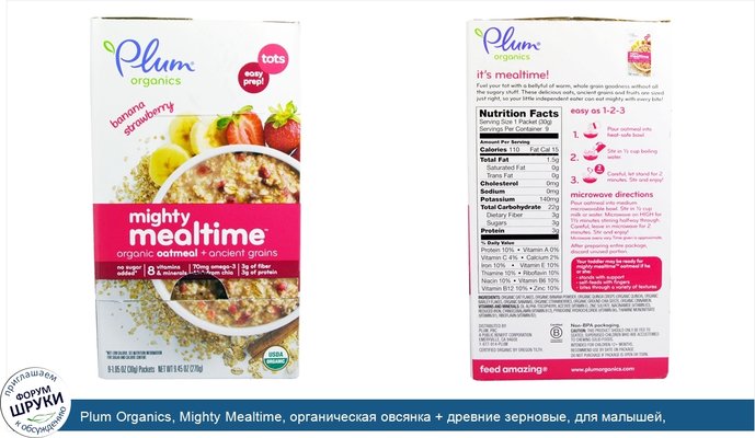 Plum Organics, Mighty Mealtime, органическая овсянка + древние зерновые, для малышей, банан и клубника, 9 пакетиков по 30 г