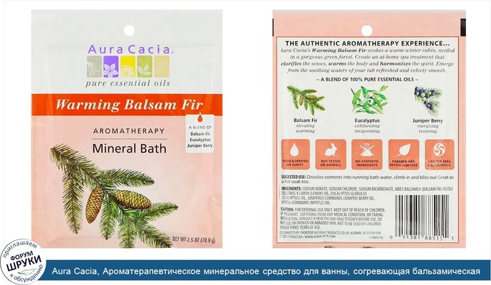 Aura Cacia, Ароматерапевтическое минеральное средство для ванны, согревающая бальзамическая пихта, 2,5 унции (70,9 г)