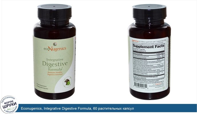 Econugenics, Integrative Digestive Formula, 60 растительных капсул