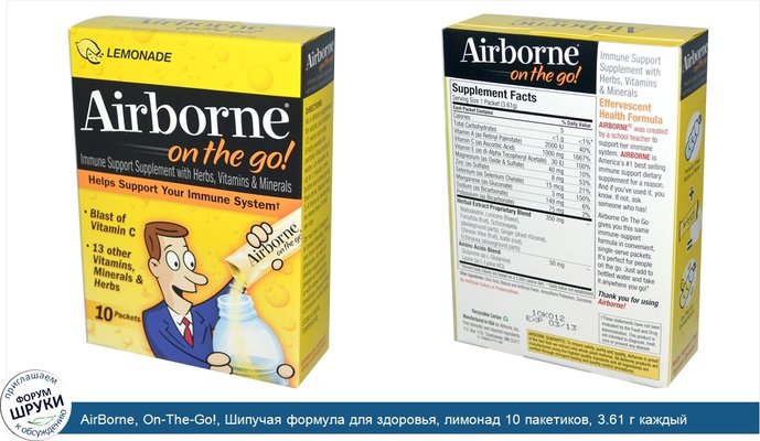 AirBorne, On-The-Go!, Шипучая формула для здоровья, лимонад 10 пакетиков, 3.61 г каждый