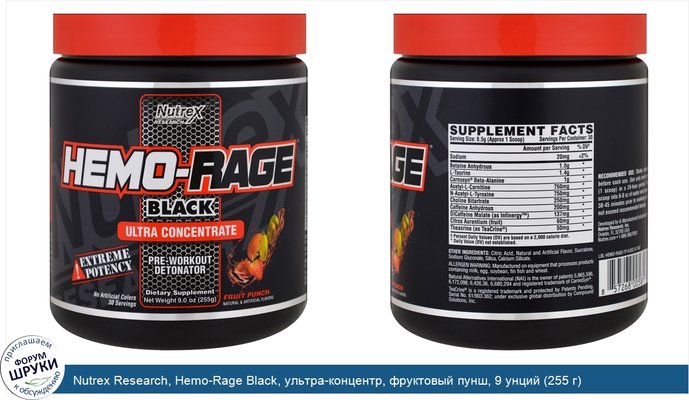 Nutrex Research, Hemo-Rage Black, ультра-концентр, фруктовый пунш, 9 унций (255 г)