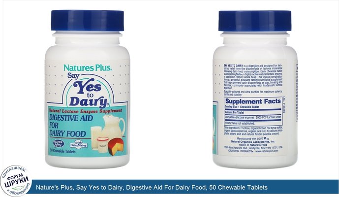 Nature\'s Plus, Say Yes to Dairy, Digestive Aid For Dairy Food, 50 Chewable Tablets
