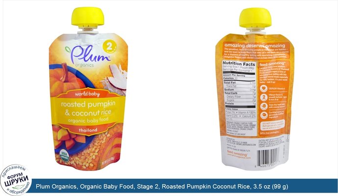 Plum Organics, Organic Baby Food, Stage 2, Roasted Pumpkin Coconut Rice, 3.5 oz (99 g)