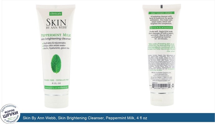 Skin By Ann Webb, Skin Brightening Cleanser, Peppermint Milk, 4 fl oz