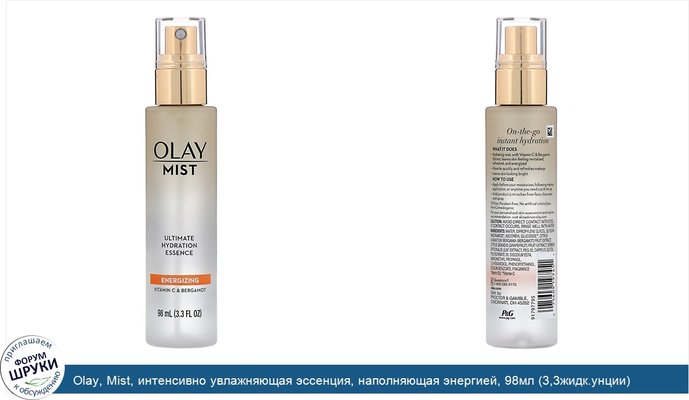 Olay, Mist, интенсивно увлажняющая эссенция, наполняющая энергией, 98мл (3,3жидк.унции)