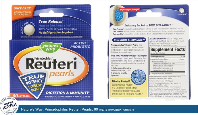 Nature\'s Way, Primadophilus Reuteri Pearls, 60 желатиновых капсул