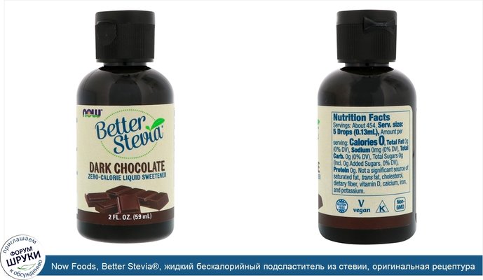 Now Foods, Better Stevia®, жидкий бескалорийный подсластитель из стевии, оригинальная рецептура, 59 мл (2 жидких унции)