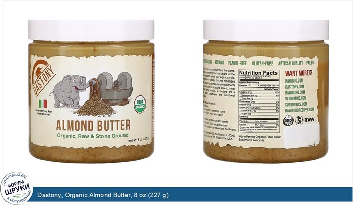 Dastony, Organic Almond Butter, 8 oz (227 g)