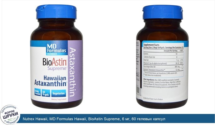 Nutrex Hawaii, MD Formulas Hawaii, BioAstin Supreme, 6 мг, 60 гелевых капсул