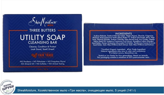 SheaMoisture, Хозяйственное мыло «Три масла», очищающее мыло, 5 унций (141 г)