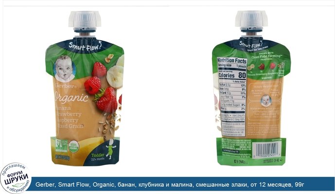 Gerber, Smart Flow, Organic, банан, клубника и малина, смешанные злаки, от 12 месяцев, 99г (3,5унции)