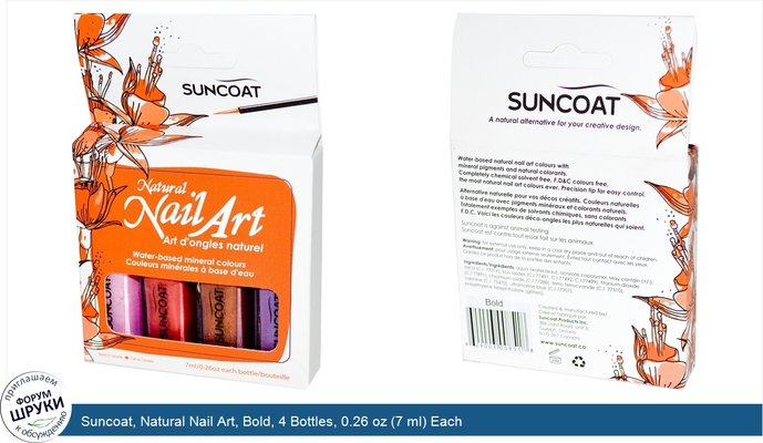 Suncoat, Natural Nail Art, Bold, 4 Bottles, 0.26 oz (7 ml) Each