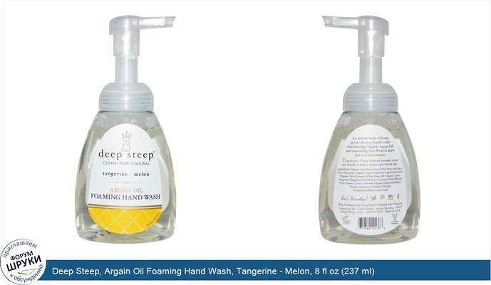 Deep Steep, Argain Oil Foaming Hand Wash, Tangerine - Melon, 8 fl oz (237 ml)