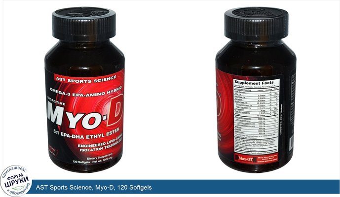 AST Sports Science, Myo-D, 120 Softgels