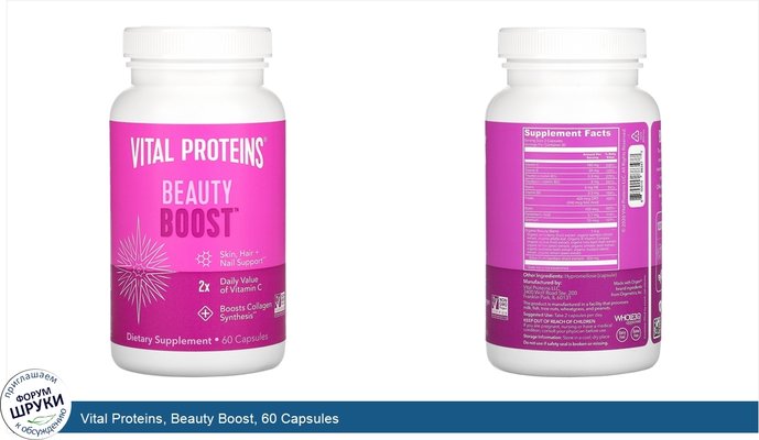 Vital Proteins, Beauty Boost, 60 Capsules