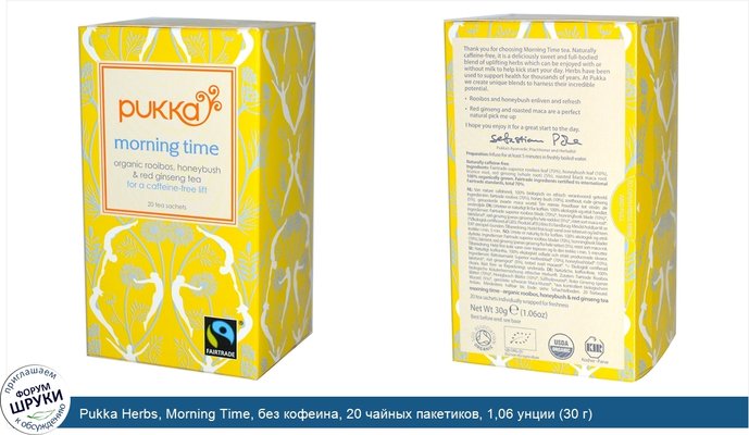 Pukka Herbs, Morning Time, без кофеина, 20 чайных пакетиков, 1,06 унции (30 г)