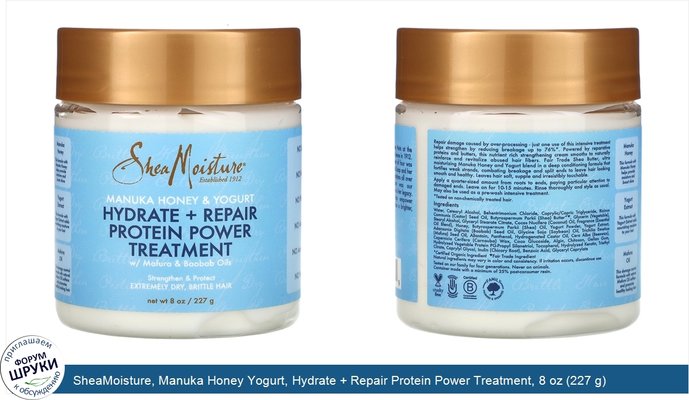 SheaMoisture, Manuka Honey Yogurt, Hydrate + Repair Protein Power Treatment, 8 oz (227 g)