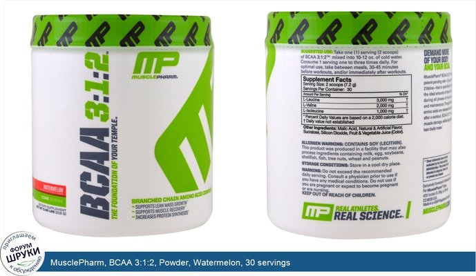 MusclePharm, BCAA 3:1:2, Powder, Watermelon, 30 servings