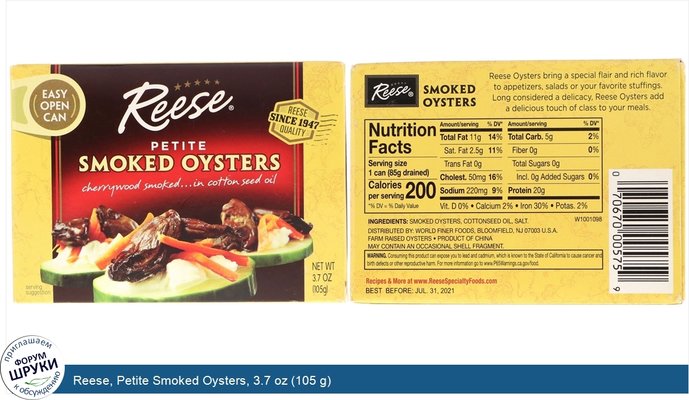 Reese, Petite Smoked Oysters, 3.7 oz (105 g)