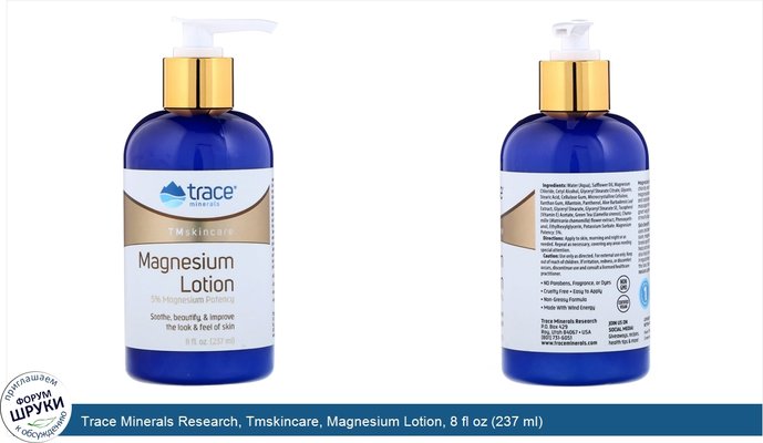 Trace Minerals Research, Tmskincare, Magnesium Lotion, 8 fl oz (237 ml)