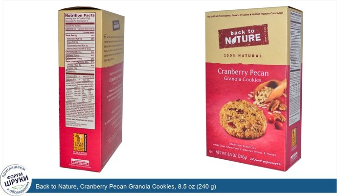 Back to Nature, Cranberry Pecan Granola Cookies, 8.5 oz (240 g)
