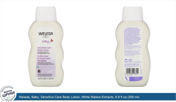 Weleda, Baby, Sensitive Care Body Lotion, White Mallow Extracts, 6.8 fl oz (200 ml)