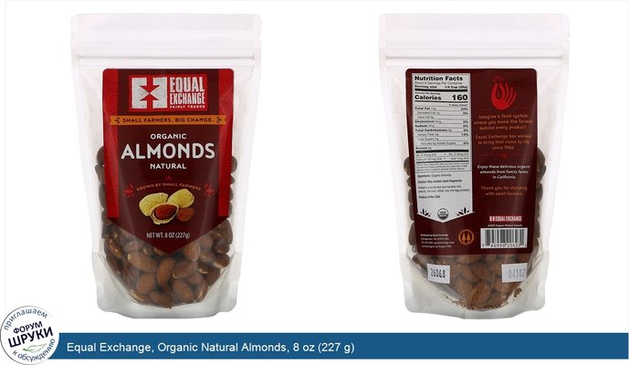 Equal Exchange, Organic Natural Almonds, 8 oz (227 g)