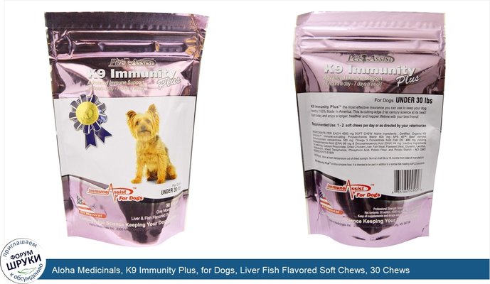 Aloha Medicinals, K9 Immunity Plus, for Dogs, Liver Fish Flavored Soft Chews, 30 Chews