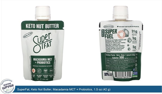 SuperFat, Keto Nut Butter, Macadamia MCT + Probiotics, 1.5 oz (42 g)