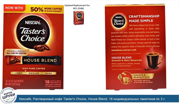 Nescafé, Растворимый кофе Taster\'s Choice, House Blend, 18 индивидуальных пакетиков по 3 г.