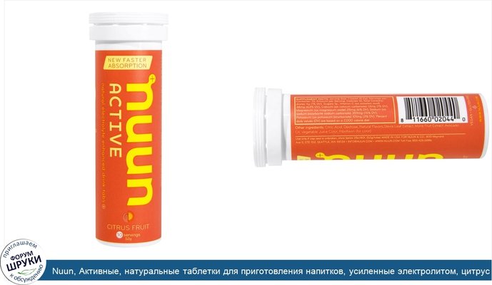 Nuun, Активные, натуральные таблетки для приготовления напитков, усиленные электролитом, цитрус, 10 таблеток